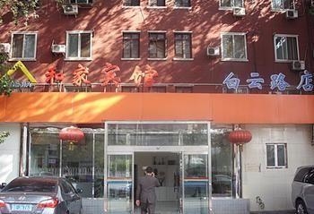 Beijing He Jia Hotel Екстериор снимка